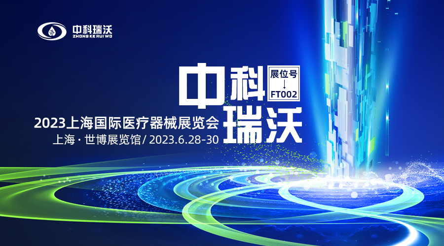 2023上海國際醫療器械展覽會即將隆重開展！深夜福利网與您相約上海世博展覽館