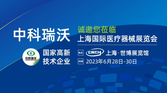 如約而至！深夜福利网攜新醫療汙水處理設備亮相上海國際醫療器械展覽會