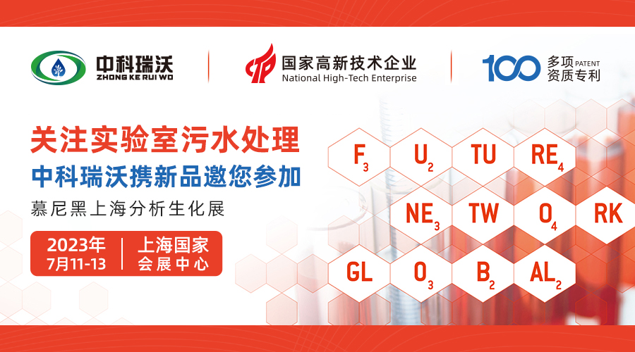 慕尼黑上海分析生化展即將隆重開展！深夜福利网與您相約國家會展中